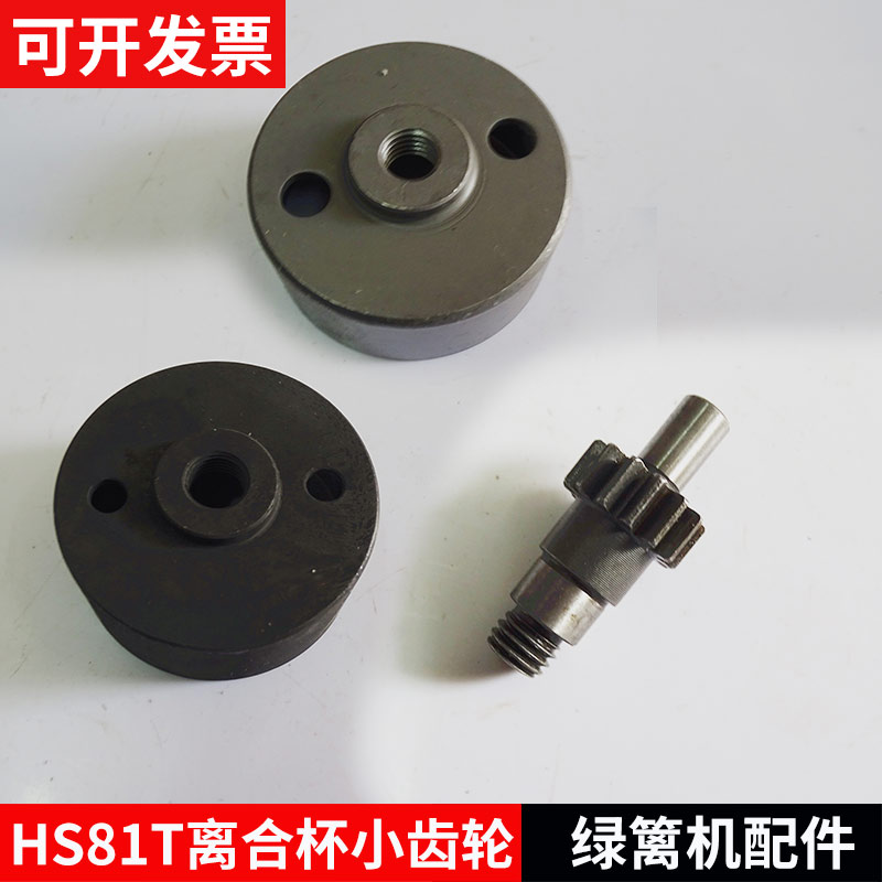 STIHL斯蒂尔HS81T/HS82T绿篱机配件修剪机剪茶离合杯离合碟小齿轮