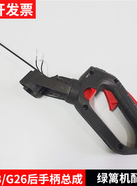 绿篱机修枝机配件32F小松G23LH/G26LS双刃手柄总成后旋转开关总成