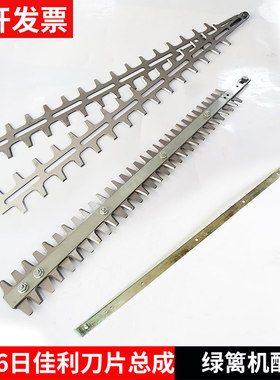 日佳利宽带刀片TU26宽带绿篱机刀片压条G26L高枝绿篱剪双刃总成