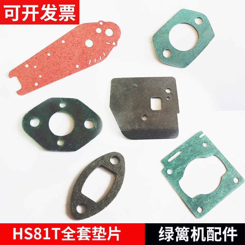 STIHL斯蒂尔HS81T/HS82T绿篱机配件全套气缸消音化油器接口垫片