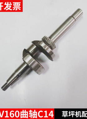本田草坪机曲轴草坪机配件本田GXV160 HRJ216草坪机C14曲轴连杆