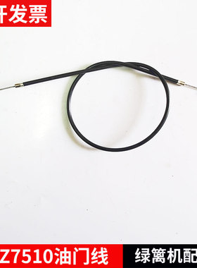 HTZ7510绿篱机配件油门线修枝机绿篱剪修剪机油门拉线钢丝