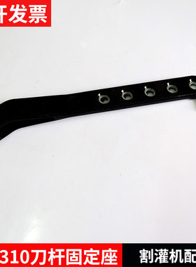 小松富世华割灌打草除草机配件4310/3410/G45/G35刀杆吊挂固定座