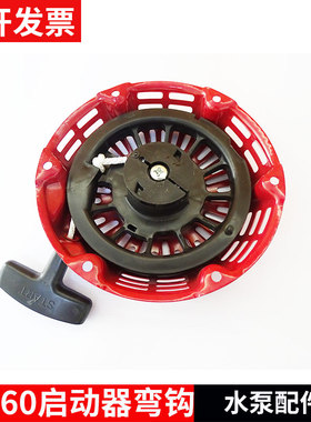 适用本田GX160水泵168F汽油机启动器打药磨光机微耕机起动手拉盘