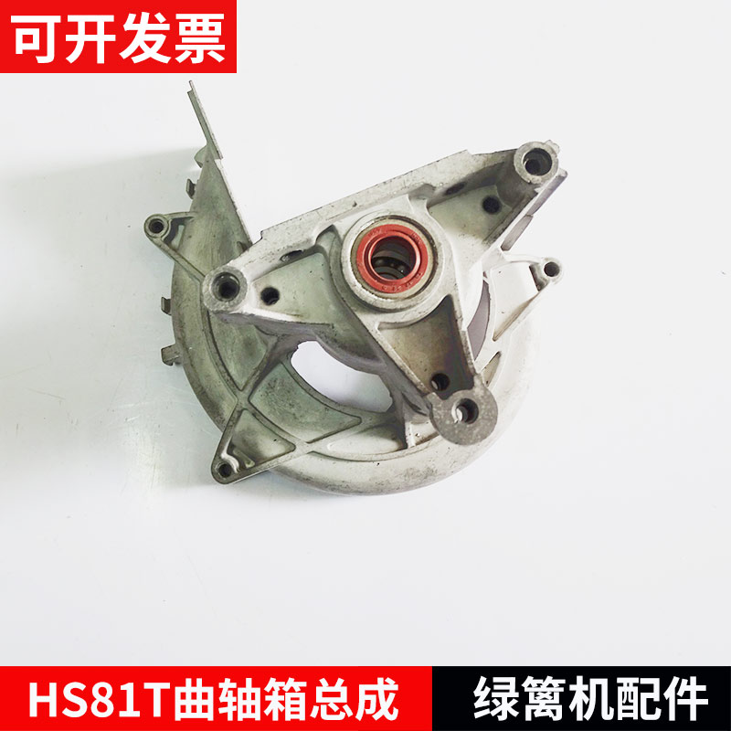 STIHL斯蒂尔HS81T/HS82T绿篱机配件曲轴箱总成修枝机采茶机动力箱