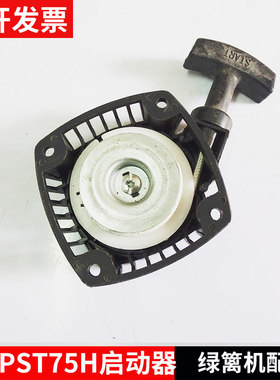适用于川崎绿篱机配件启动器PST75H EC025罗宾款启动器易启动