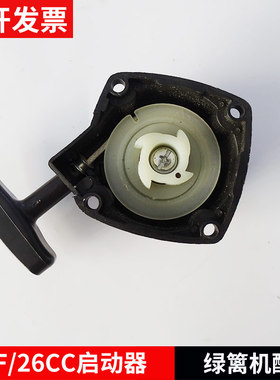 32F绿篱机26CC修剪机配件易启动器拉盘总成拉手加厚启动总成