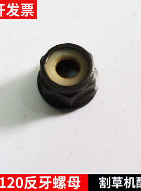 割灌打草除草机配件斯蒂尔FS120/200/250工作头反丝螺母反牙螺丝