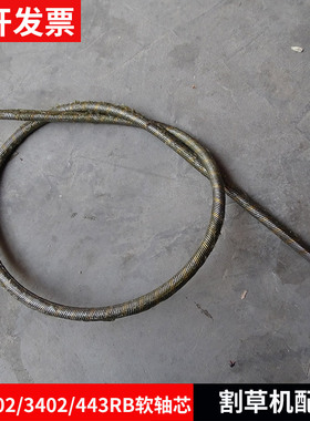 割草机配件富世华小松背负式BK4302/3402/443RB软轴芯原装通用