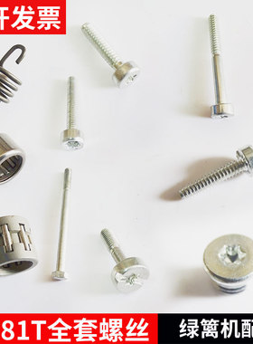 斯蒂尔HS81T/82T/86/87R齿轮箱螺丝全套螺丝减震弹簧活塞滚针轴承