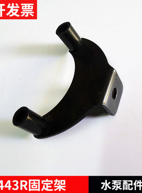 汽油机水泵配件1寸水泵固定架底座443R水泵抽水泵家用固定架通用