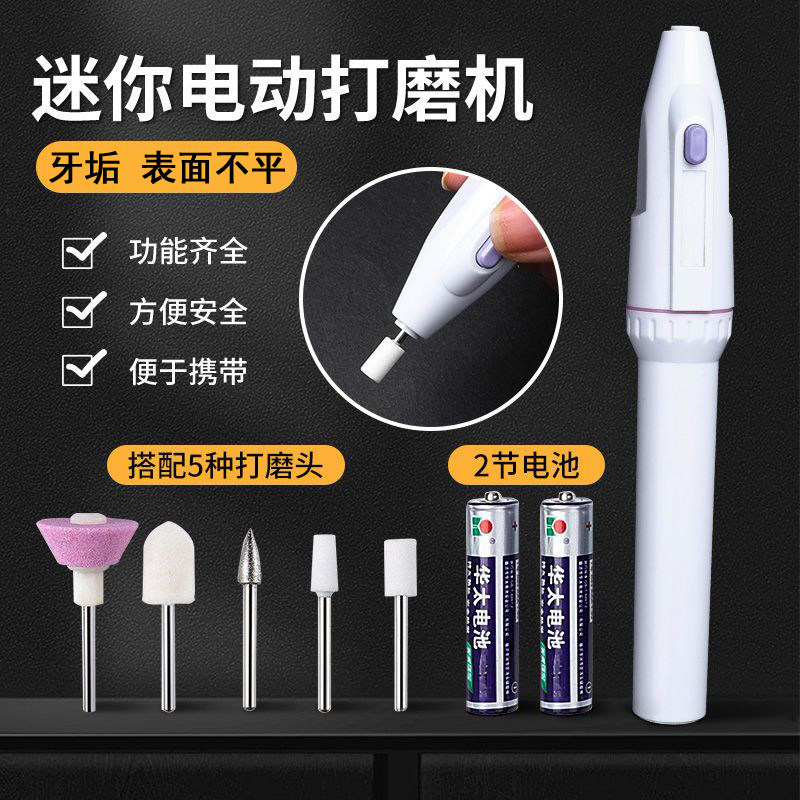 电动磨牙工具牙齿磨平神器抛光牙结石清洁家用迷你牙齿打磨机