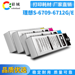 适用理想Riso S-6709G/E闪彩王打印机Riso 3150R/7150R/9150R墨盒