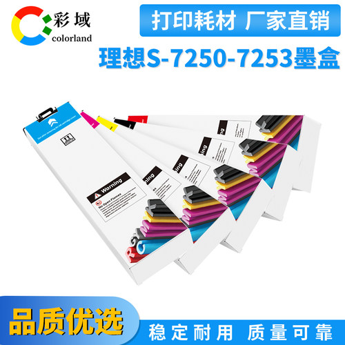 理想打印机墨盒适用S-7250/S-7253打印墨水盒RisoFW1230/2230墨盒