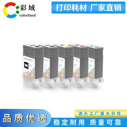 适用佳能PFI-8120/8121墨盒TM5200 TM5205 TM5300 TM5250颜料墨水