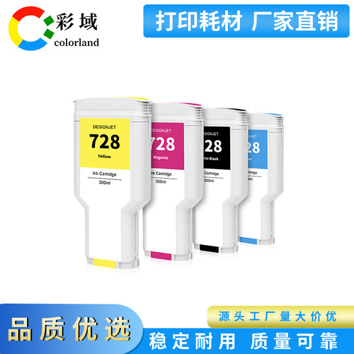 适用惠普hp728再生T830 T730绘图仪墨盒带芯片带专用墨水兼容墨盒