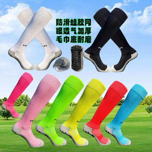 过膝男女中筒加厚毛巾底胶粒专业比赛训练防滑网眼耐磨足球长神袜