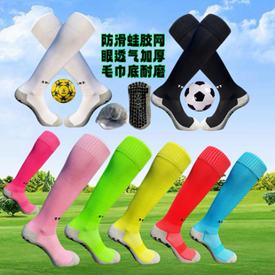 过膝男女加厚毛巾底胶粒专业比赛训练防滑网眼吸汗耐磨足球长神袜