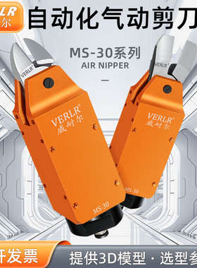 VERLR自动化气动剪刀MS-30机械手气剪FD9P F9PS水口剪刀气剪刀头