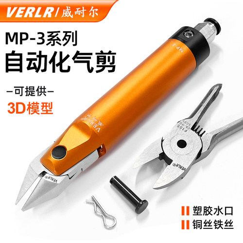 威耐尔MP-3小号钨钢气动剪刀