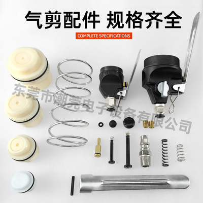 气动剪刀配件密封圈刀头螺丝