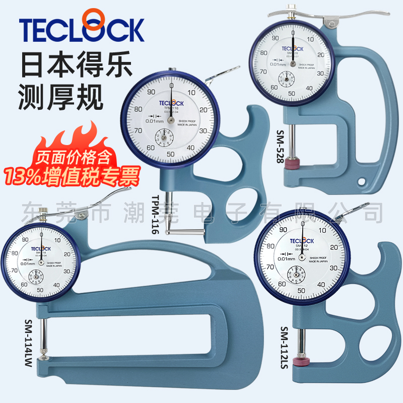 得乐TECLOCK厚度计测厚表