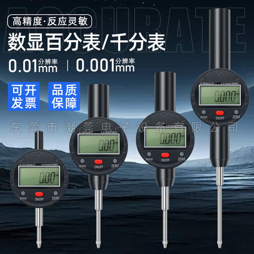 数显0.01mm深度测量仪