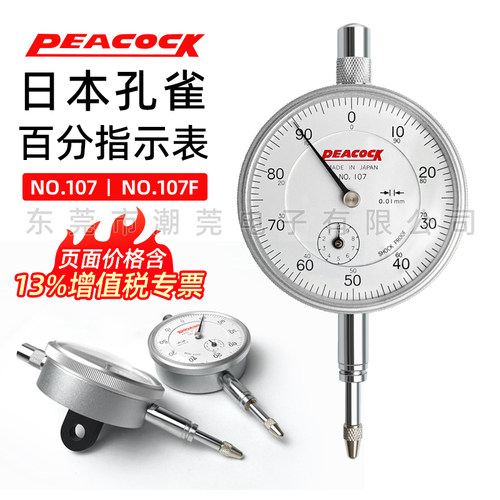 孔雀Peacock机械百分表