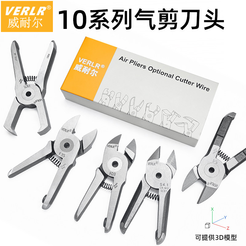 台湾威耐尔/VERLR进口气剪刀头 气剪头10系列刀头适配TS/VR/MS/MP,五金/工具,其他气动工具,淘宝优惠券,粉丝福利购,淘宝优惠卷