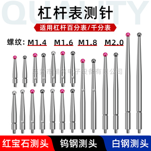 2.0螺纹 杠杆表测头 1.8 M1.4 千分表校表钨钢红宝石测针表头 1.6