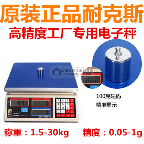 耐克斯计数电子秤高精度
