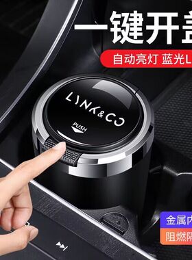 适用于领克车载烟缸领克03 09 01 06 05 02 08新能源ZERO 带LED灯