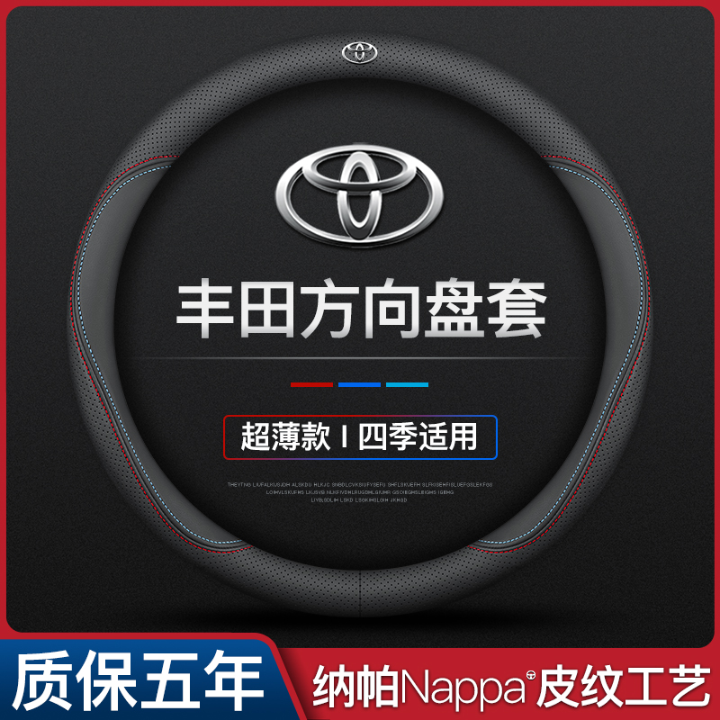适用于丰田方向盘套卡罗拉锐放真皮雷凌凯美瑞致炫RAV4锋兰达把套