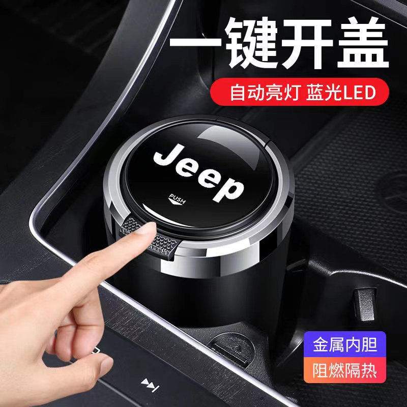 吉普JEEP车载烟灰缸牧马人大切诺基指南者自由光自由人自由客带灯