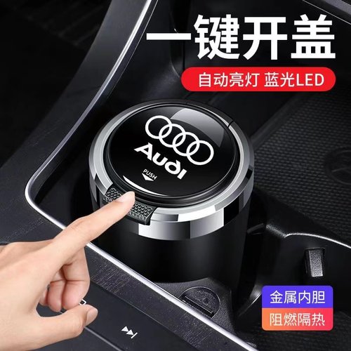 适用于奥迪车载烟灰缸A4L A6L A3 Q3 Q5L Q7 A7 A8LA5 A1Q2TT带灯