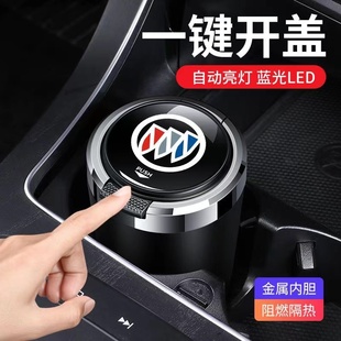 别克君威君越英朗凯越威朗GL8昂科拉GX昂科威GL6昂科旗车载烟灰缸