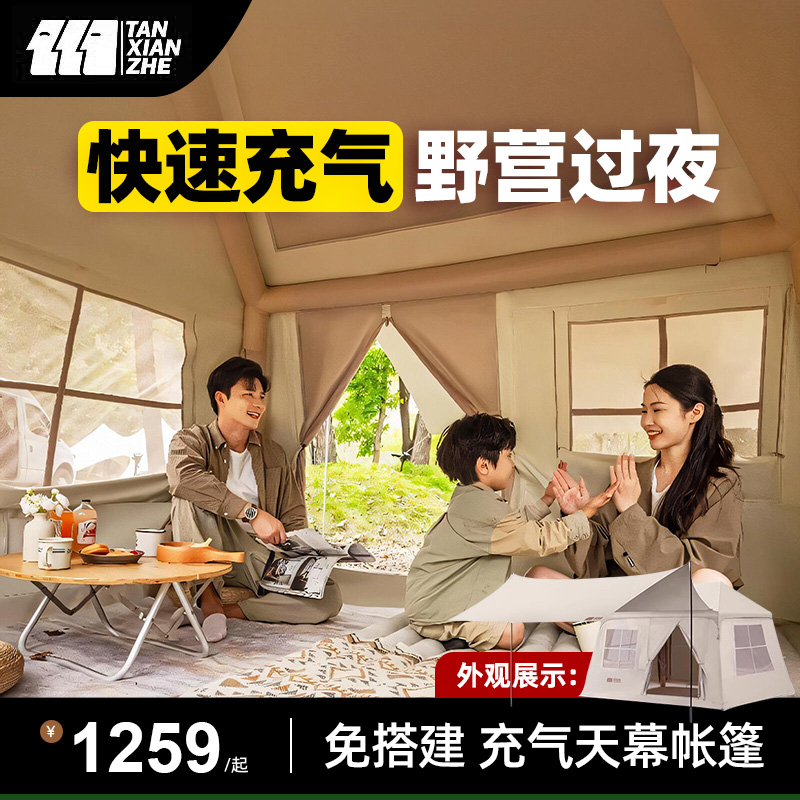 探险者充气帐篷露营天幕便携式折叠户外野营过夜装备全套加厚云筑