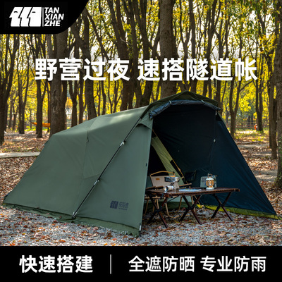 探险者隧道帐篷户外野营过夜防暴雨露营装备全套2025新款【初静】