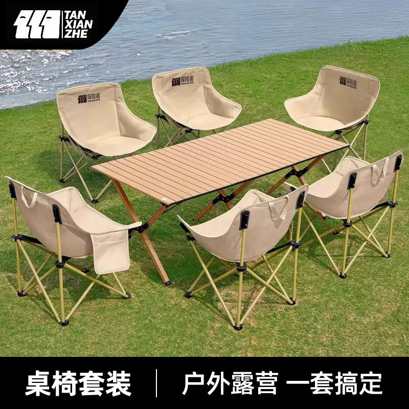 探险者露营桌椅蛋卷桌户外折叠桌子便携月亮椅野营野餐套装备全套