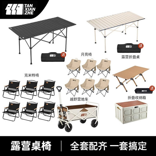 探险者户外折叠桌椅套装