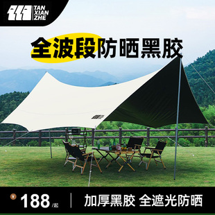 野营野餐 探险者蝶形黑胶天幕帐篷防晒防雨户外大遮阳棚露营便携式