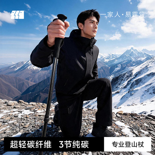 探险者碳纤维登山杖专业户外手杖碳素伸缩棍爬山拐杖徒步装备儿童