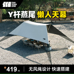 探险者无风绳免搭建懒人Y杆燕尾黑胶天幕遮阳棚户外露营装备全套