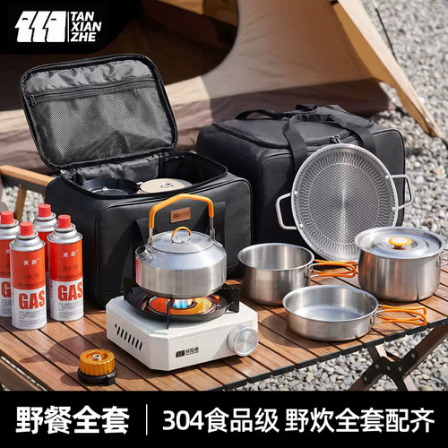 探险者户外锅具用品大全卡式炉露营炊具野炊装备套装烧水壶便携式