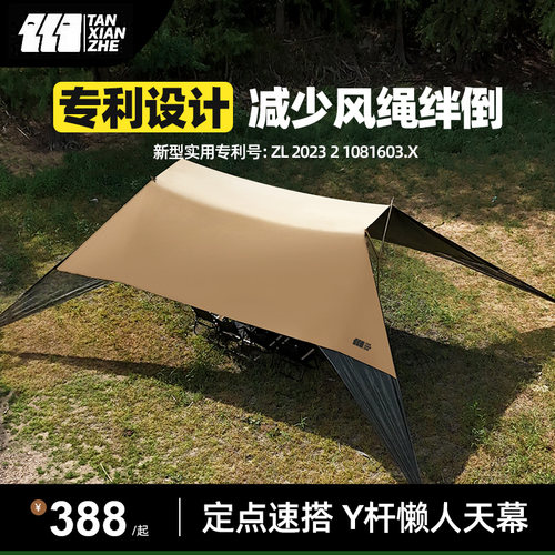 【新品首发】Y杆懒人天幕探险者
