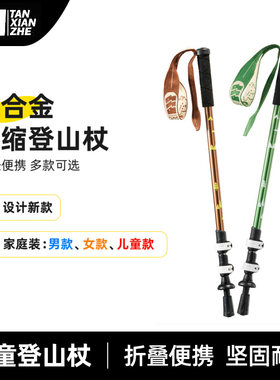 探险者儿童登山杖手杖爬山装备爬山杖伸缩拐棍超轻多功能拐杖徒步