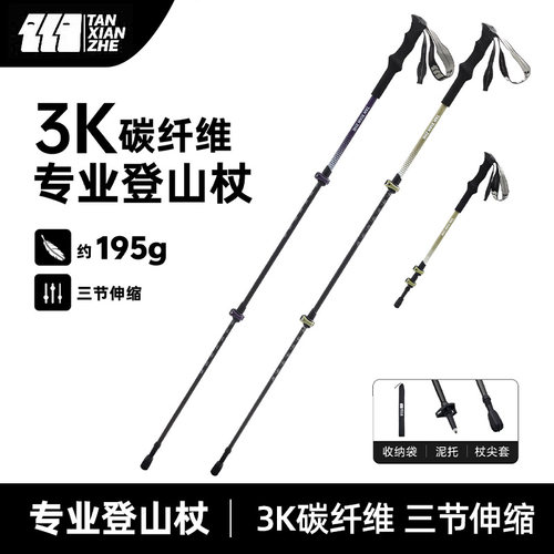 探险者碳纤维登山杖手杖专业户外登山装备徒步仗碳素超轻伸缩男女