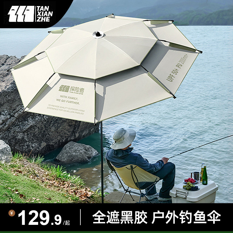 探险者钓鱼伞大钓伞遮阳伞2025新款户外露营拐杖防晒太阳专用雨伞