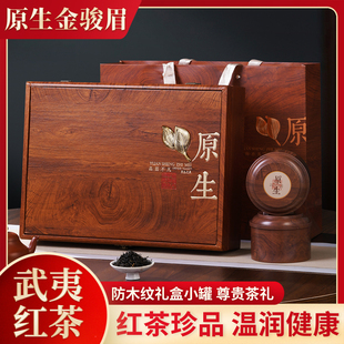 2025新茶武夷红茶正品金骏眉茶叶礼盒装蜜香型过年送礼送长辈领导