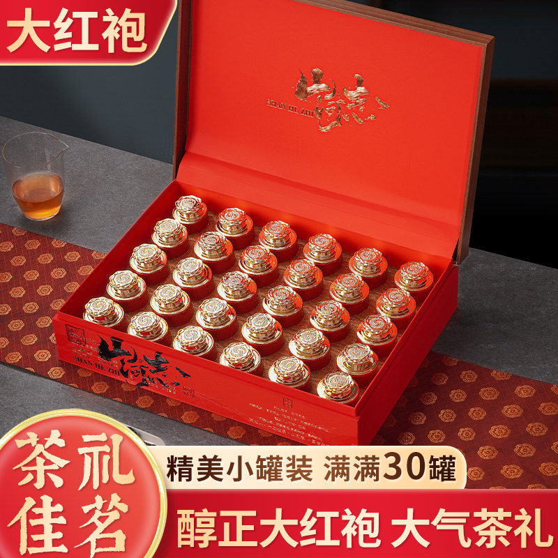 过年春节定制高档大红袍武夷岩茶大红袍